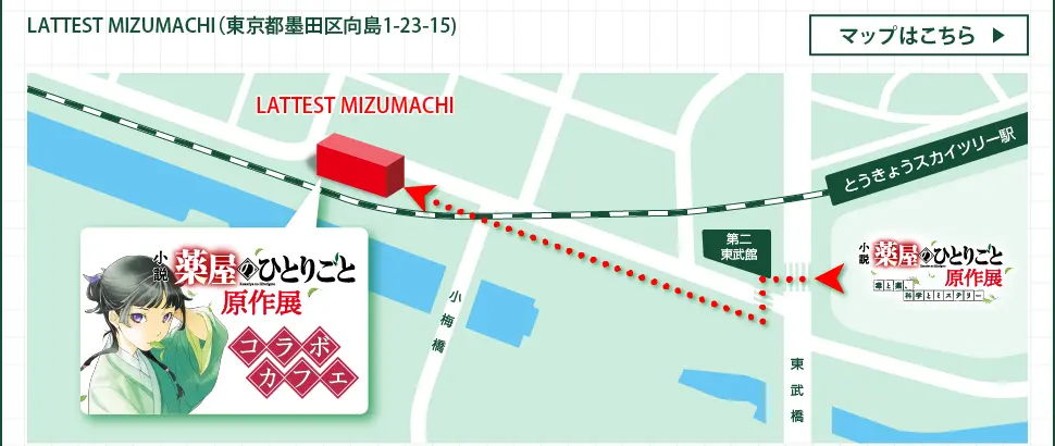 マップはこちら