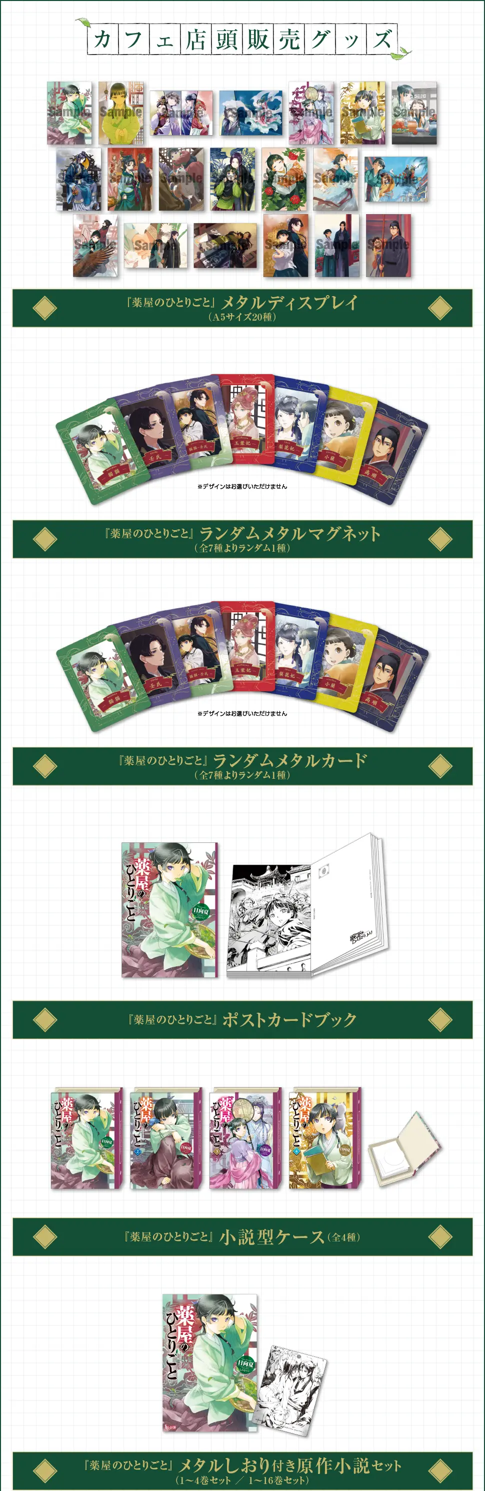 カフェ店頭販売グッズ